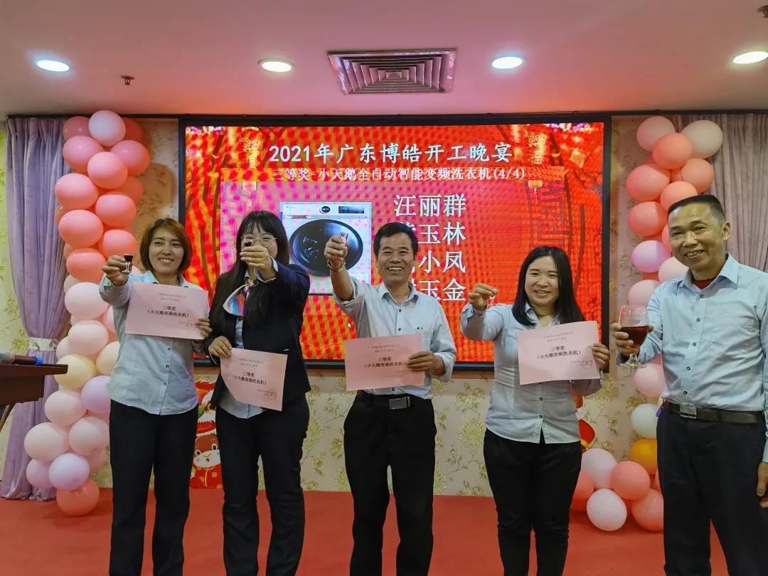 2021博皓开工宴暨2020年年度颁奖盛典-25