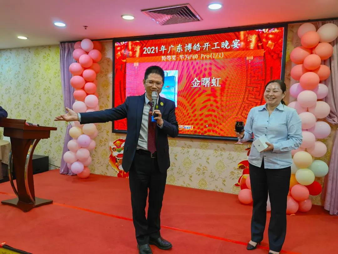 2021博皓开工宴暨2020年年度颁奖盛典-28