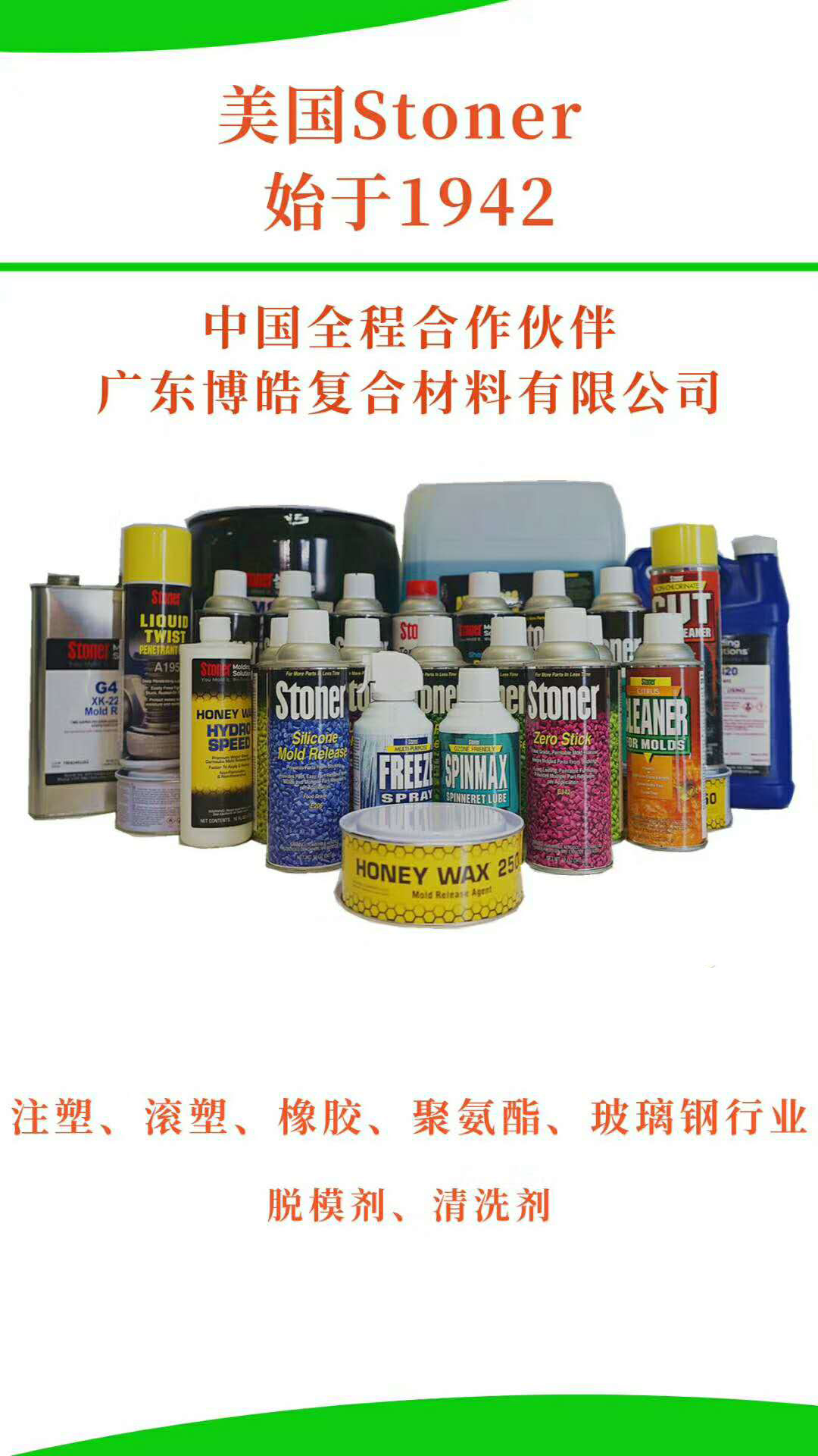 广东博皓供应美国Stoner 玻璃钢脱模蜜蜡、脱模剂 聚氨酯脱模剂、滚塑脱模剂 食品级脱模剂、注塑脱模剂 清洗 ...