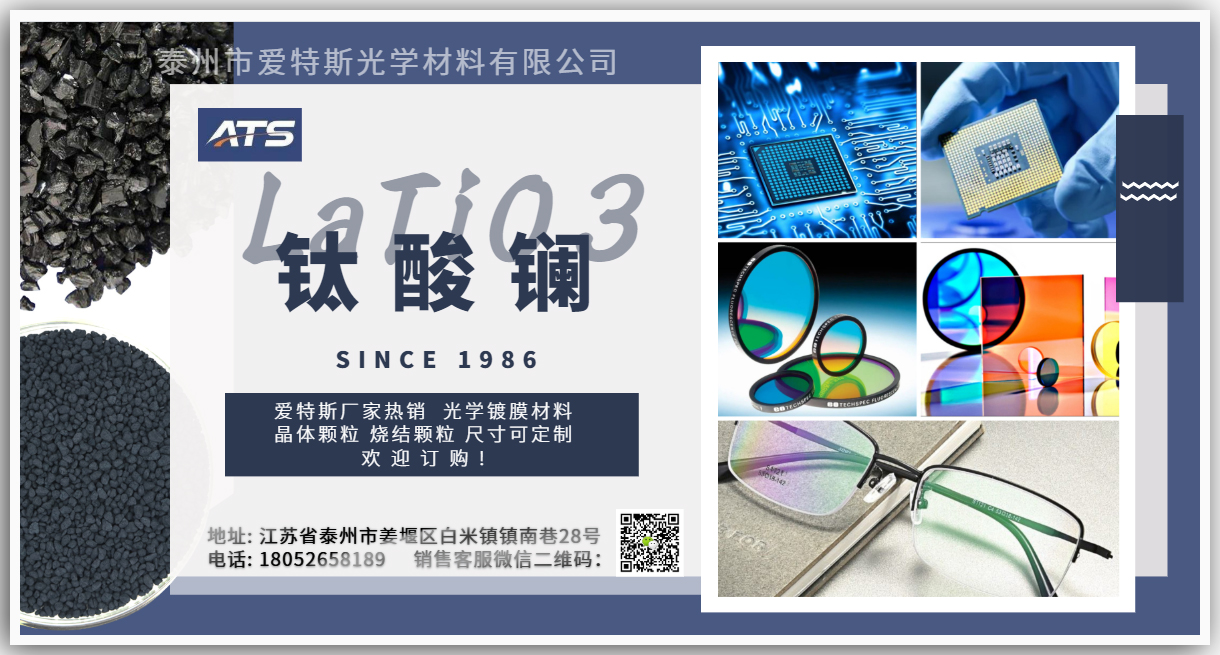 钛酸镧中文版加边 by faye 2020.11.25.jpg