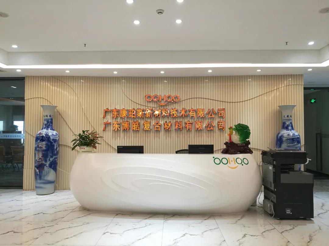 广东博皓复合材料有限公司