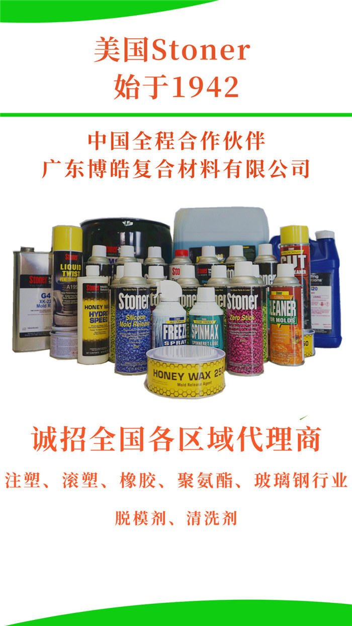 Stoner诚招全国各区域代理商