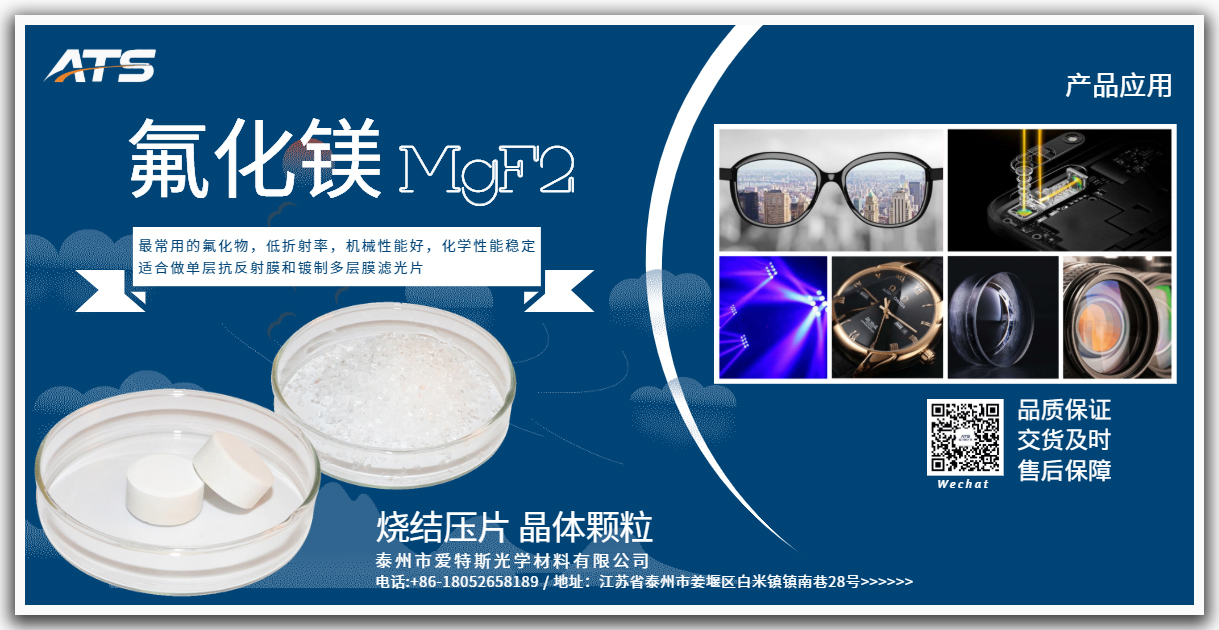 氟化镁营销推广图中文版四周加阴影 by faye 2020.11.19.jpg