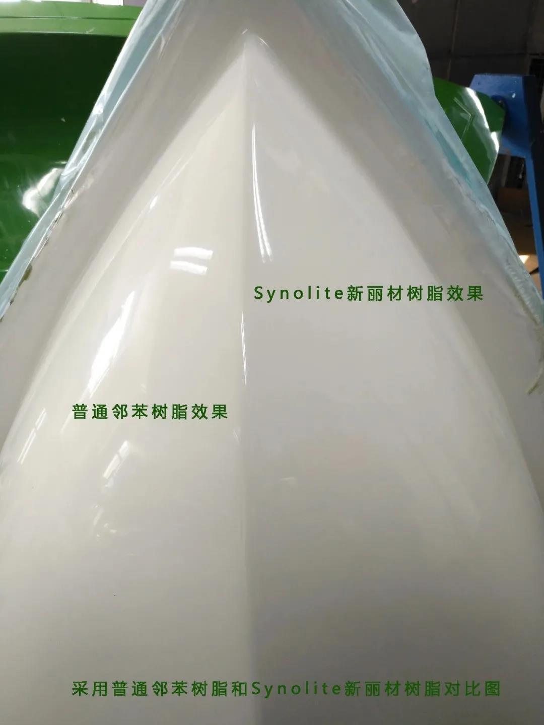 Synolite新丽材树脂与普通树脂的使用对比