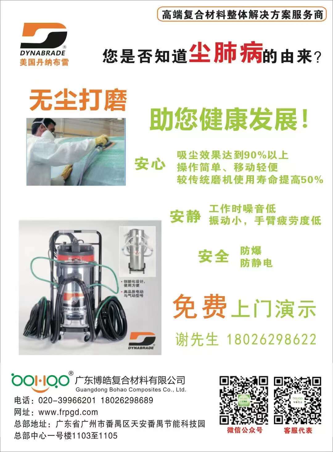 无尘打磨设备助力复材人健康发展，摆脱玻璃钢粉尘困扰