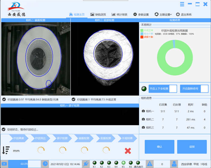 纱团检测界面（小1）.jpg
