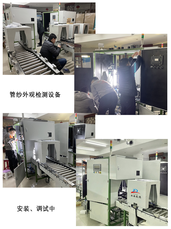 奶瓶纱外观缺陷检测设备调试1.jpg