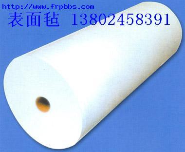 表面毡.jpg