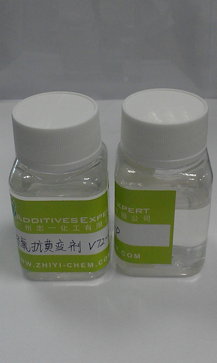 抗黄变剂V72-P