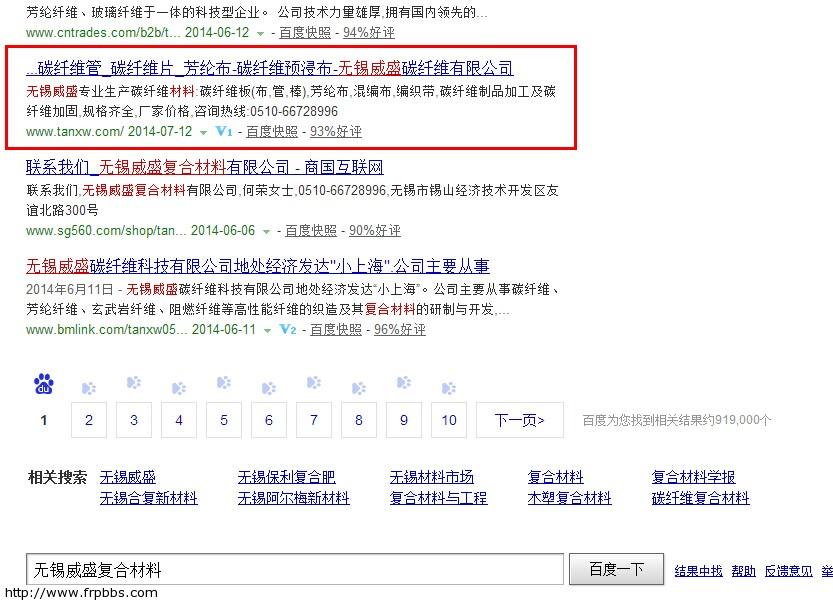 无锡威盛复合材料