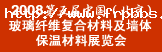 08玻璃纤维展LOGO.GIF