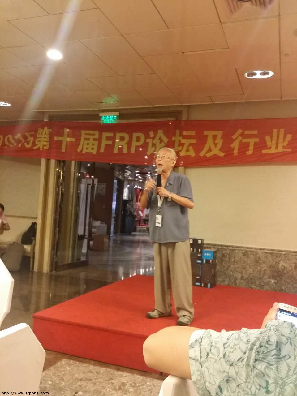 FRP论坛聚会