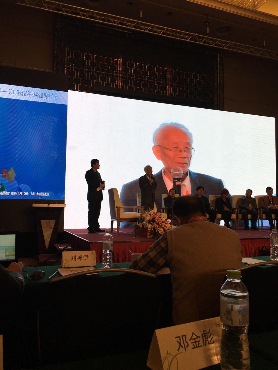 复合材料高峰论坛