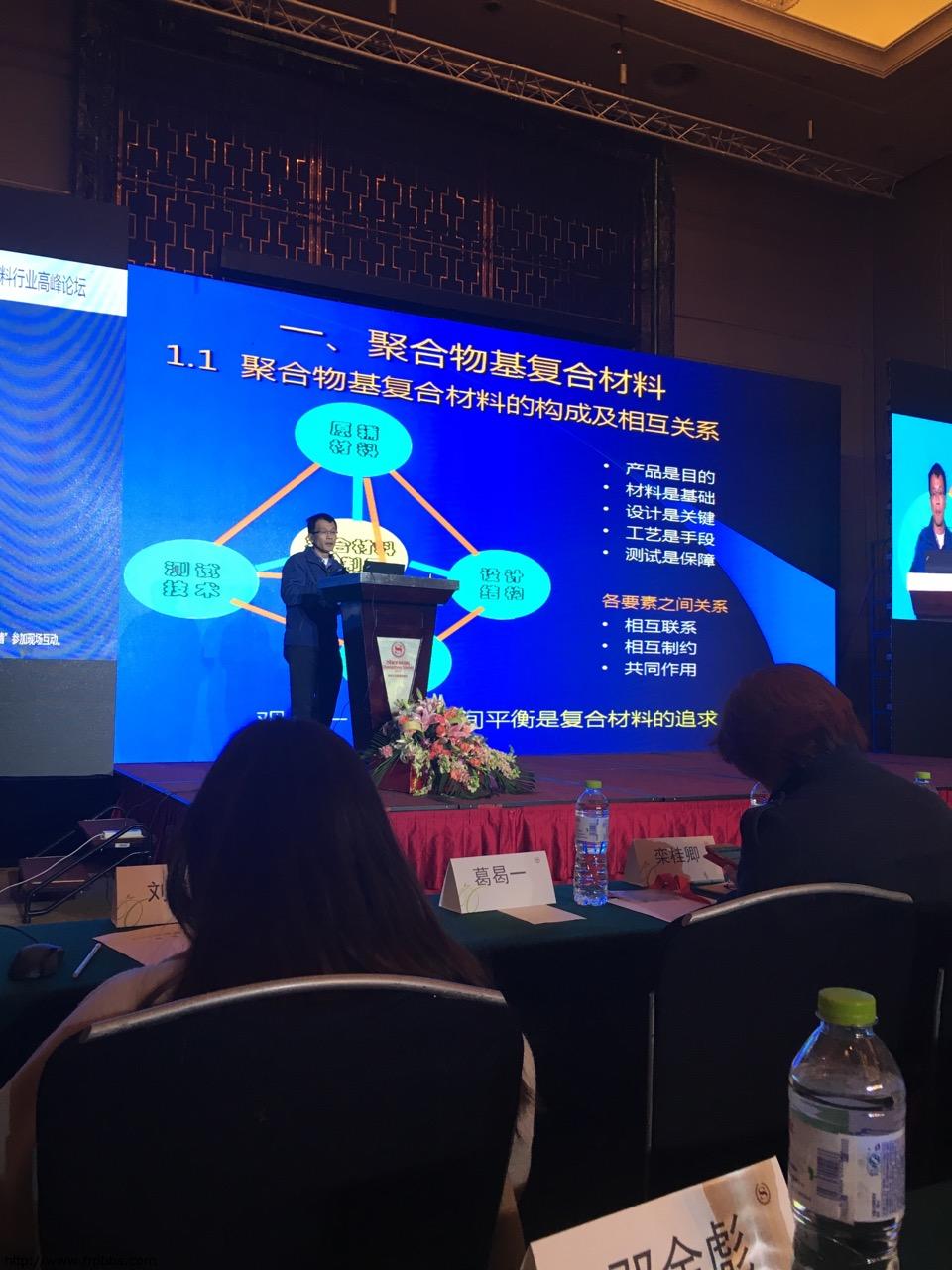 复合材料高峰论坛