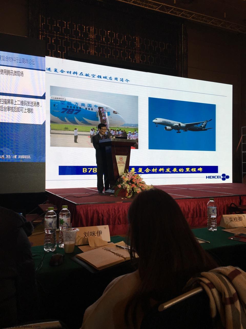 复合材料高峰论坛