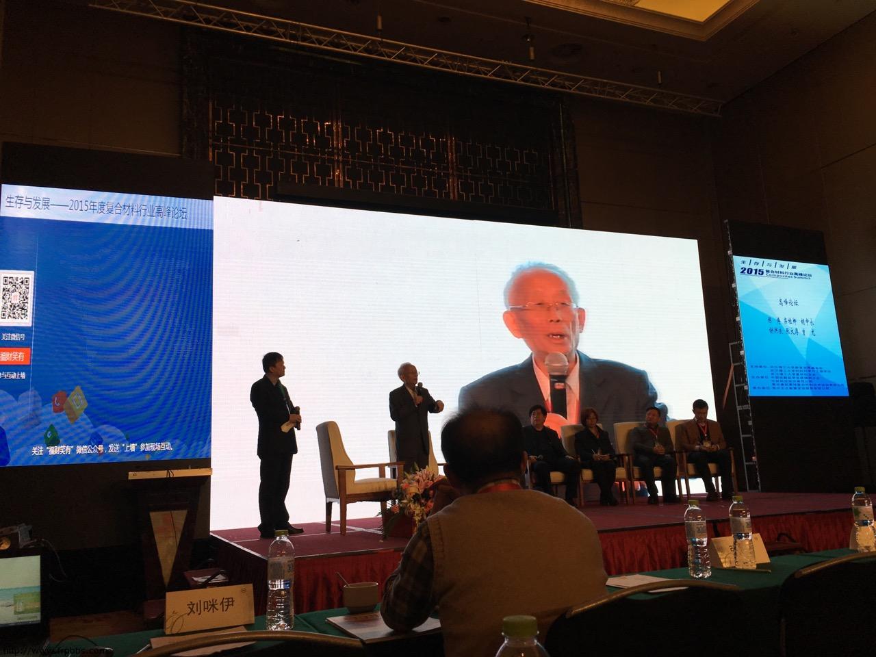 复合材料高峰论坛