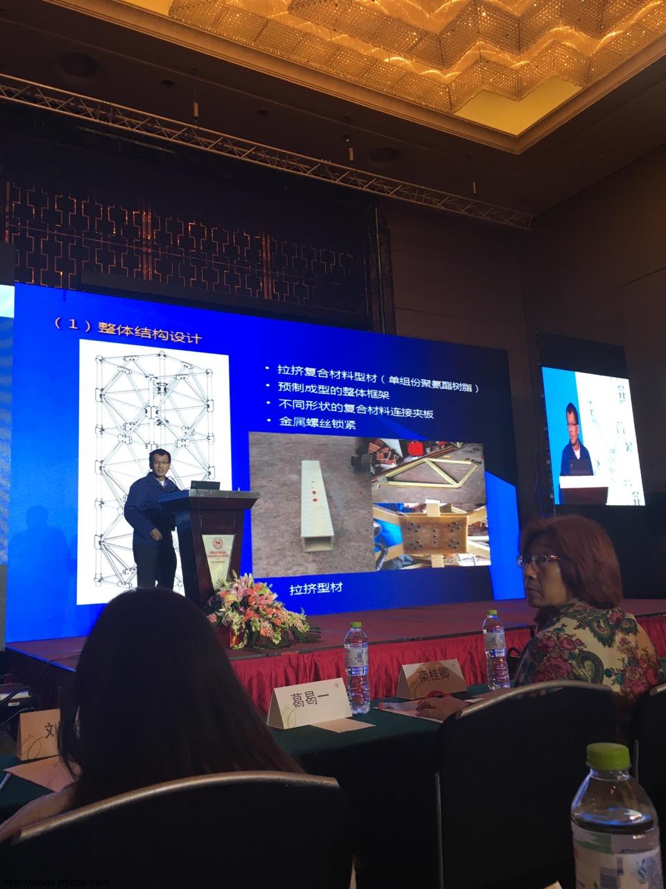 复合材料高峰论坛