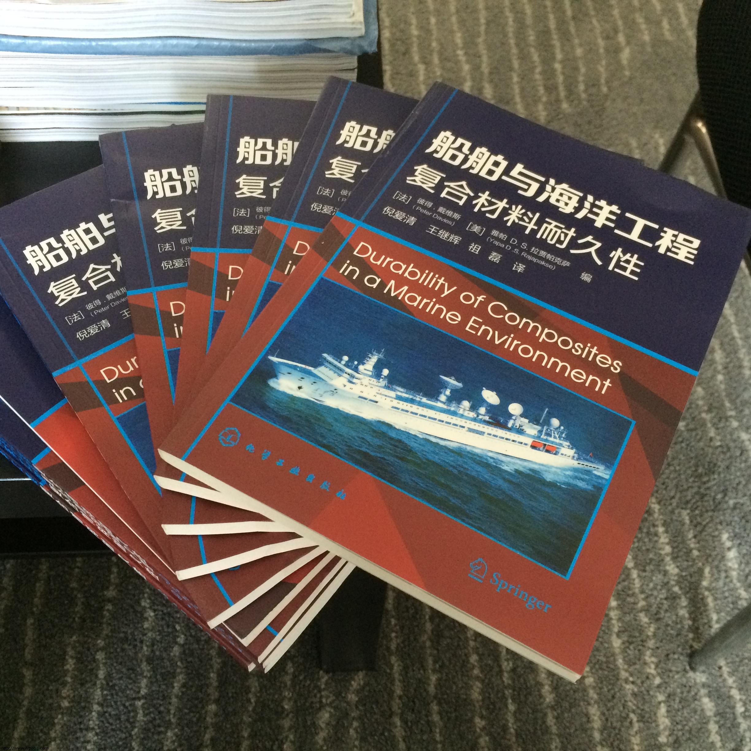 船舶与海洋工程复合材料耐久性