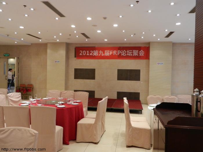 玻璃钢论坛聚会