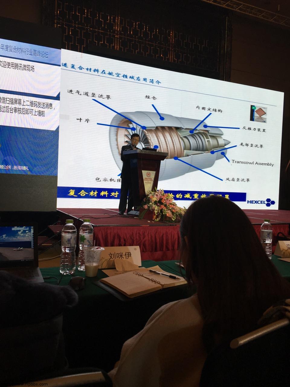 复合材料高峰论坛