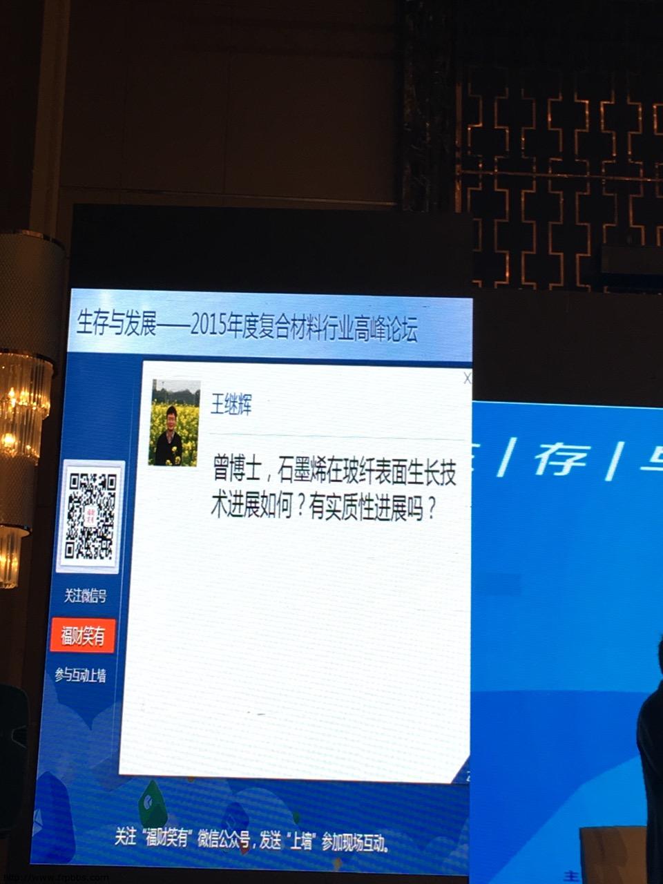 复合材料高峰论坛