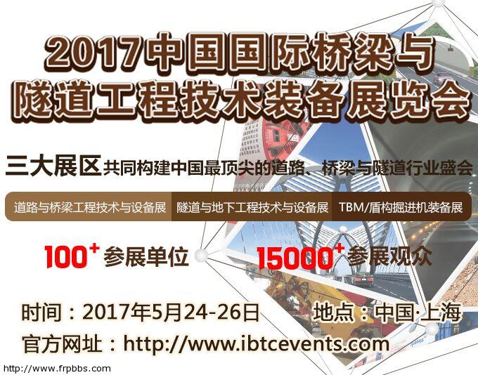 2017国际桥梁与隧道装备展览会.jpg