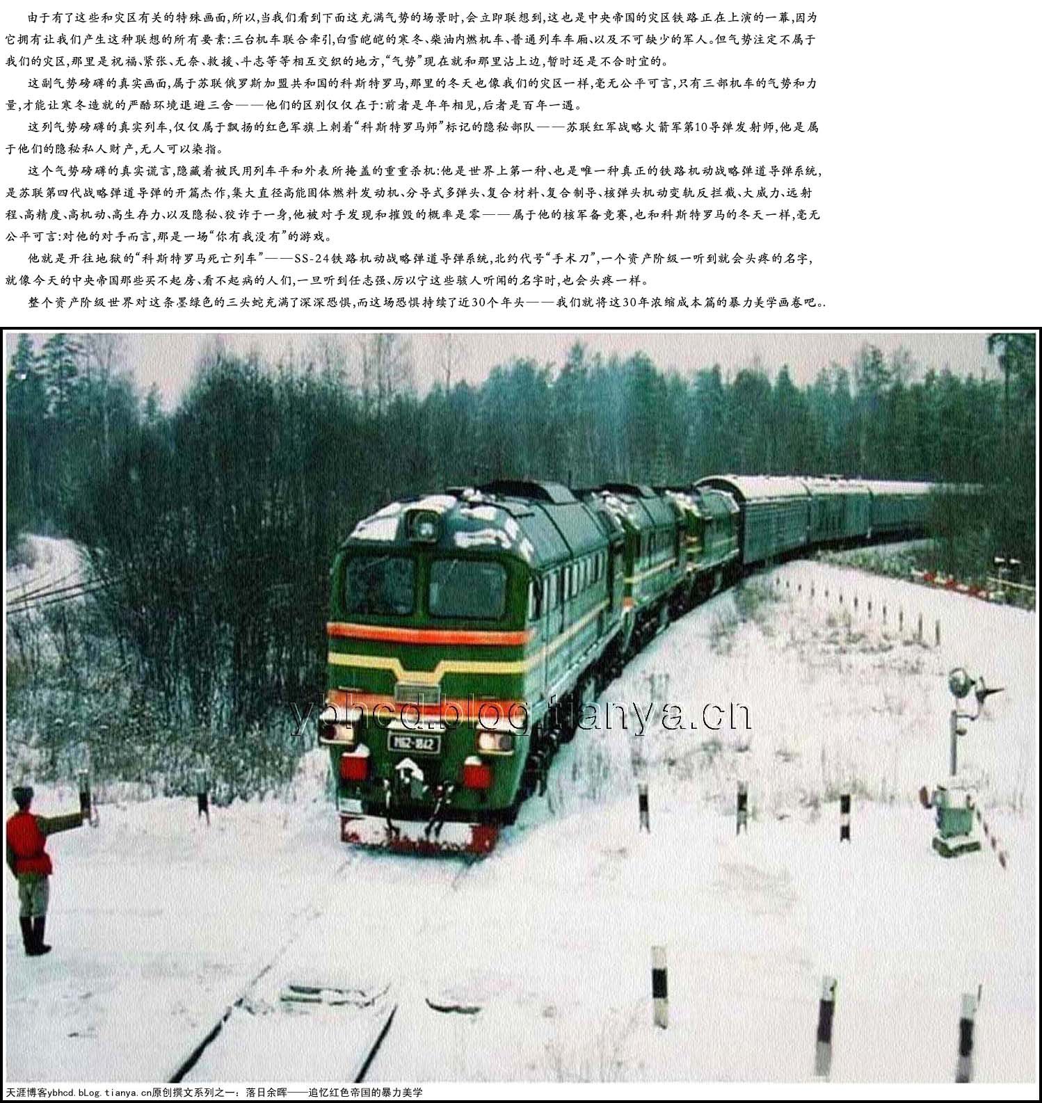 railway strategic missiles.jpg