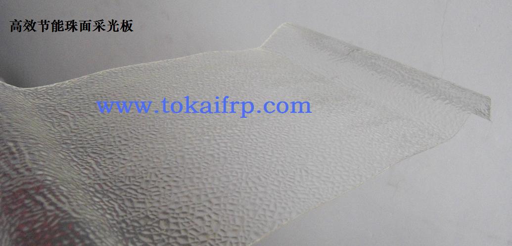 高效节能珠面采光板.jpg