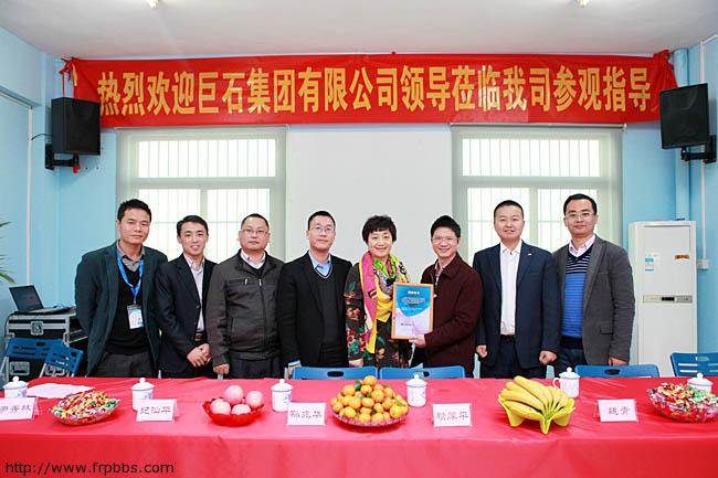 巨石集团一行和广州博皓复合材料有限公司管理层合影