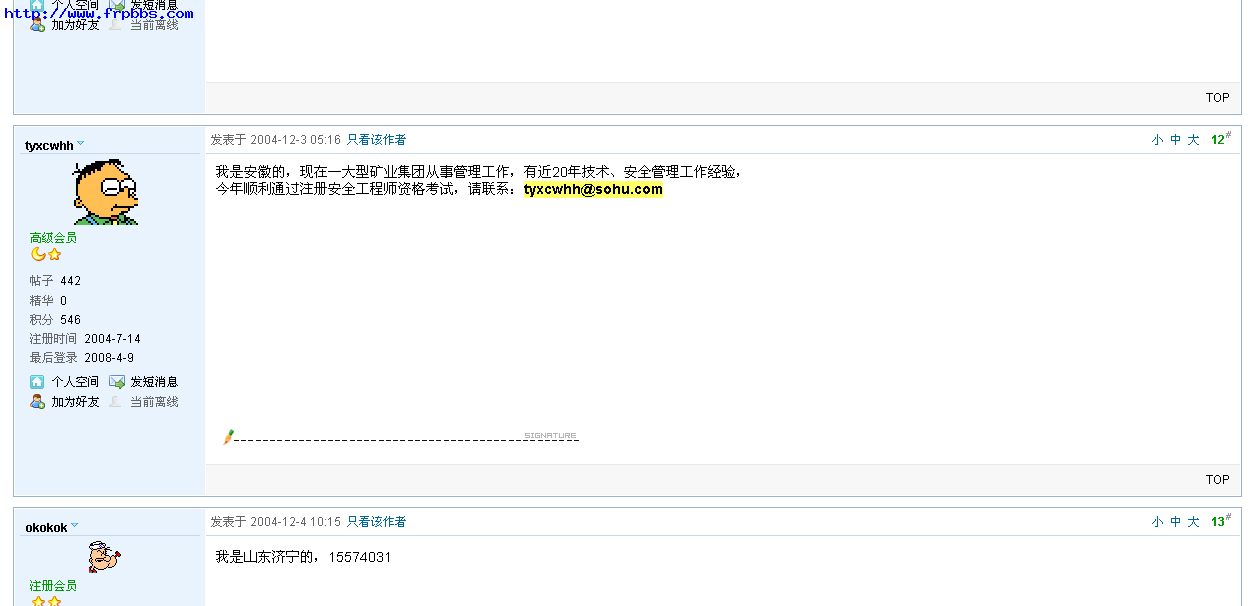 山东海纳安全师事务所（招贤纳士） - 人才交流 - 安全论坛 注册安全工程师论坛.png