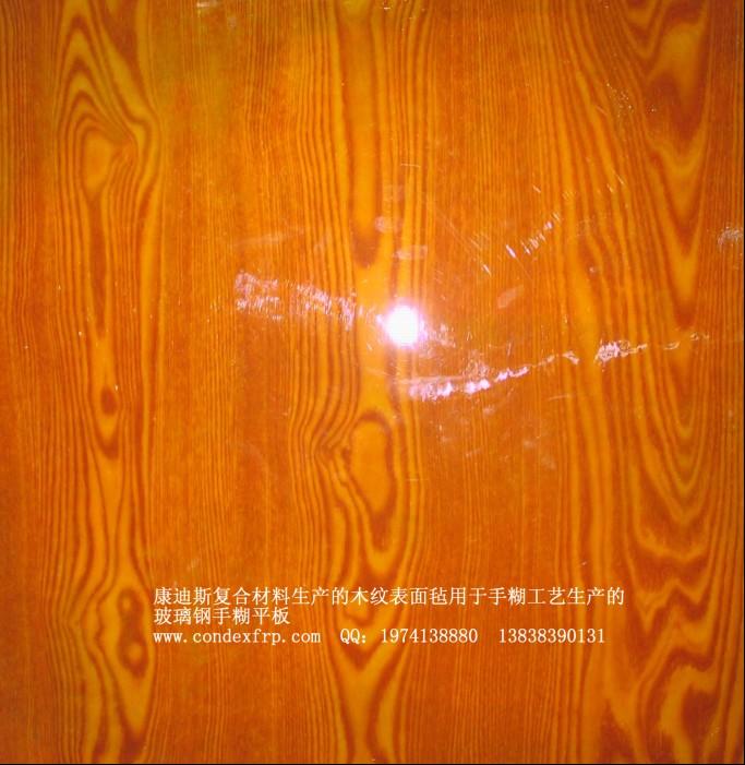 手糊玻璃钢木纹平板