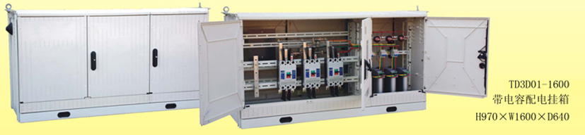 TD3D01-1600带电容配电挂箱.jpg