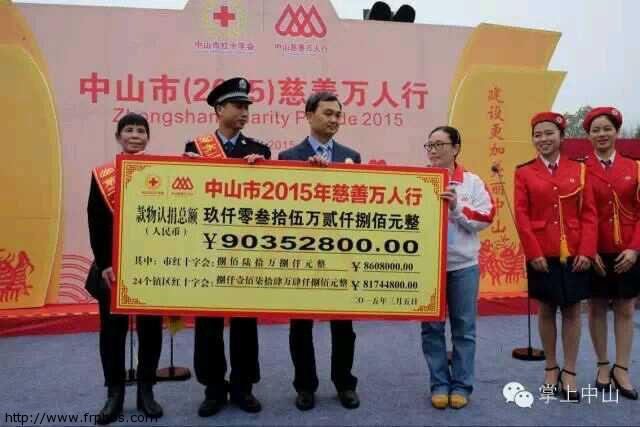 广州博皓复合材料有限公司董事长参加中山慈善万人行活动-