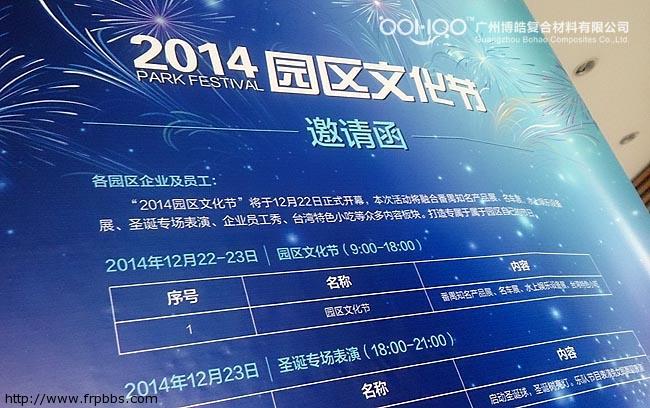 园区文化节海报