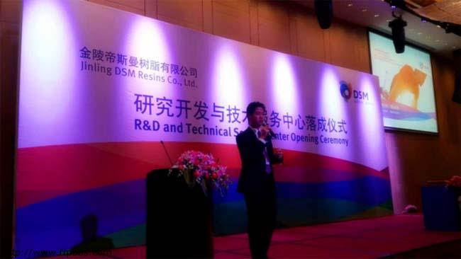 广州博皓参加金陵帝斯曼树脂研发与技术服务中心落成仪式