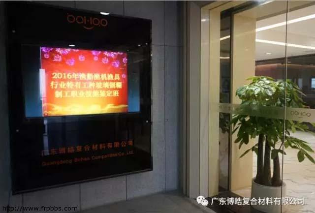 2016年广东渔船渔机渔具行业协会玻璃钢手糊工技能鉴定班在广东博皓举办并圆满落幕-1