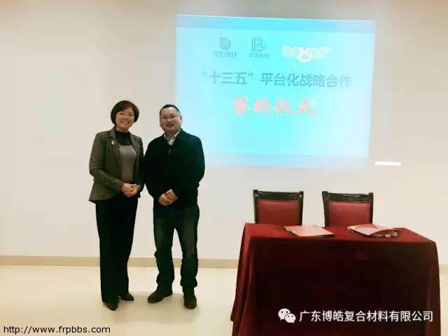 热烈祝贺广东博皓与罗边华源集团签署战略合作协议