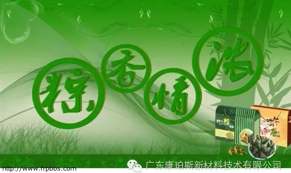 端午佳节，博皓祝君节日快乐！-6