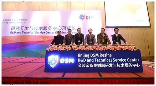 广州博皓参加金陵帝斯曼树脂研发与技术服务中心落成仪式