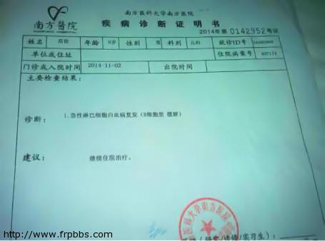 高俊的疾病诊断证明