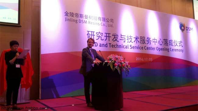 广州博皓参加金陵帝斯曼树脂研发与技术服务中心落成仪式