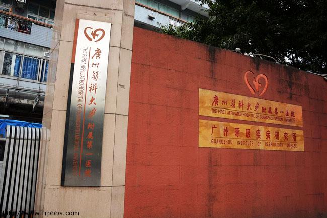 胡荷兰老师在广州医科大学附属第一医院医治