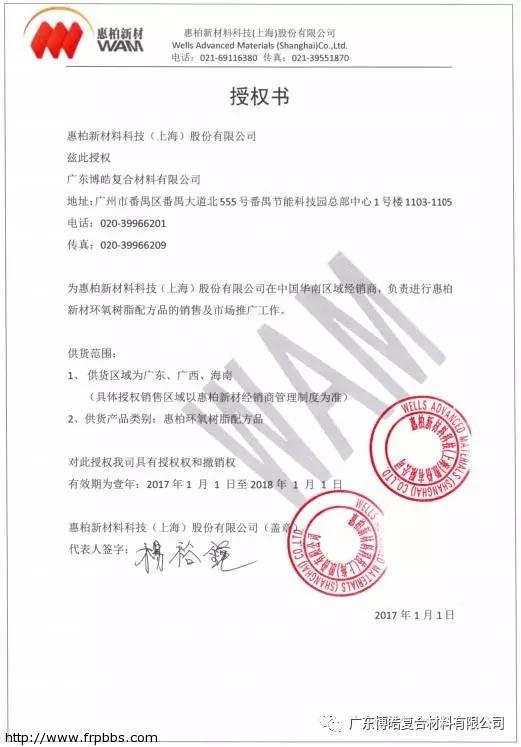 广东博皓成为上海惠柏新材合作伙伴