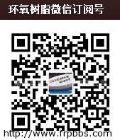 环氧微信.jpg